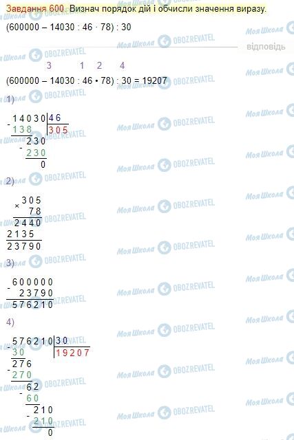 ГДЗ Математика 4 класс страница Завдання  600
