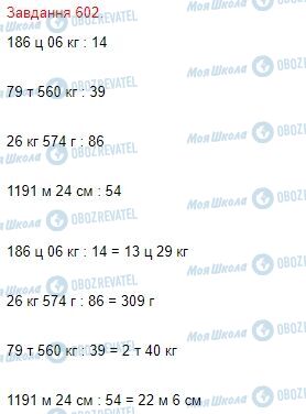 ГДЗ Математика 4 класс страница Завдання  602