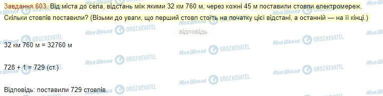 ГДЗ Математика 4 класс страница Завдання  603