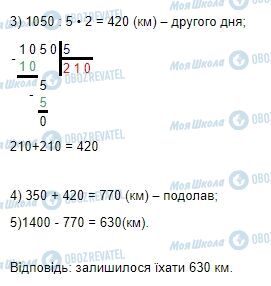 ГДЗ Математика 4 класс страница Завдання  604