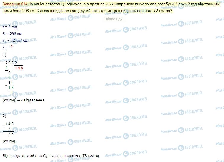 ГДЗ Математика 4 класс страница Завдання  614