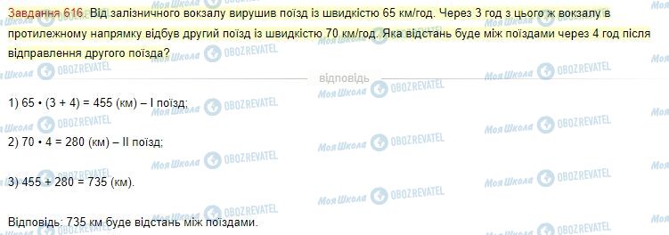 ГДЗ Математика 4 класс страница Завдання  616
