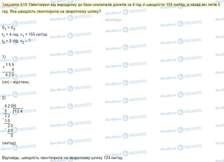 ГДЗ Математика 4 класс страница Завдання  619