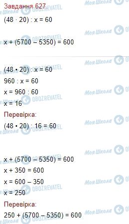 ГДЗ Математика 4 клас сторінка Завдання  627