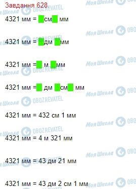 ГДЗ Математика 4 класс страница Завдання  628