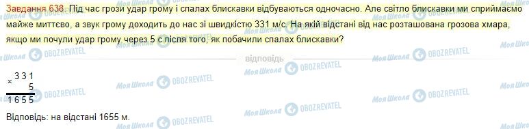 ГДЗ Математика 4 класс страница Завдання  638