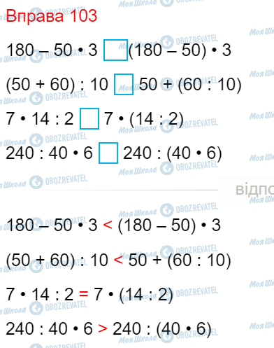 ГДЗ Математика 4 класс страница Завдання  103