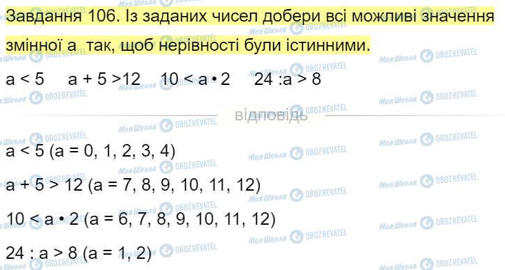 ГДЗ Математика 4 класс страница Завдання  106