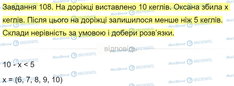 ГДЗ Математика 4 класс страница Завдання  108