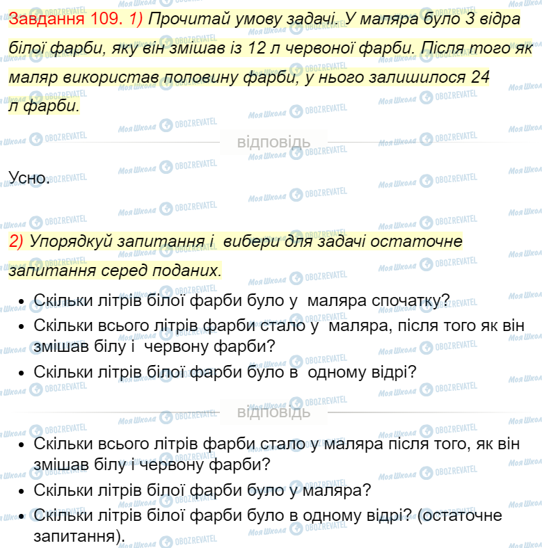 ГДЗ Математика 4 класс страница Завдання  109