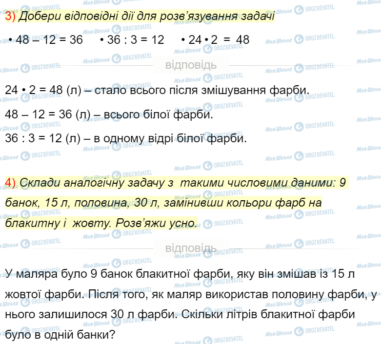 ГДЗ Математика 4 класс страница Завдання  109