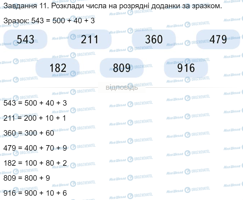 ГДЗ Математика 4 клас сторінка Завдання  11