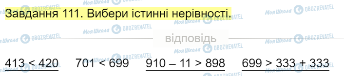 ГДЗ Математика 4 класс страница Завдання  111