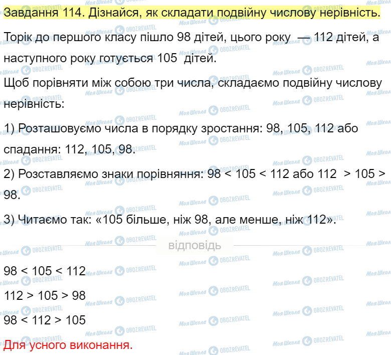 ГДЗ Математика 4 класс страница Завдання  114