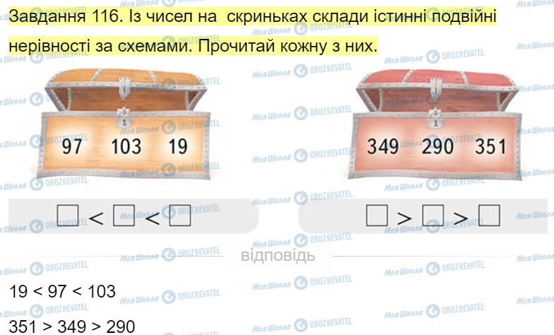 ГДЗ Математика 4 класс страница Завдання  116