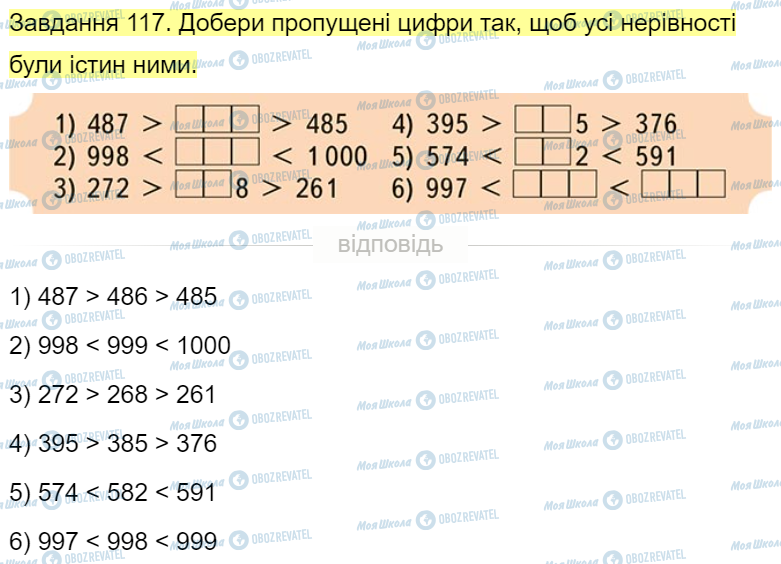 ГДЗ Математика 4 клас сторінка Завдання  117