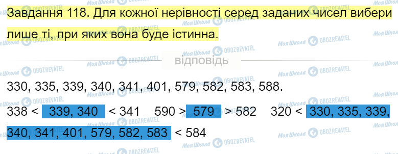 ГДЗ Математика 4 класс страница Завдання  118