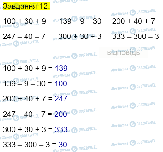 ГДЗ Математика 4 клас сторінка Завдання  12