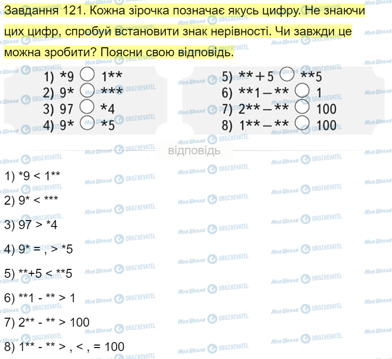 ГДЗ Математика 4 класс страница Завдання  121