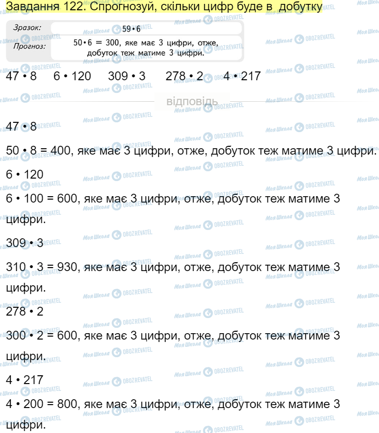 ГДЗ Математика 4 класс страница Завдання  122