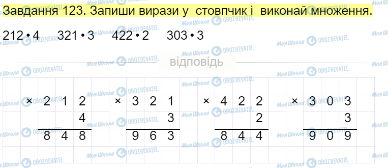 ГДЗ Математика 4 класс страница Завдання  123