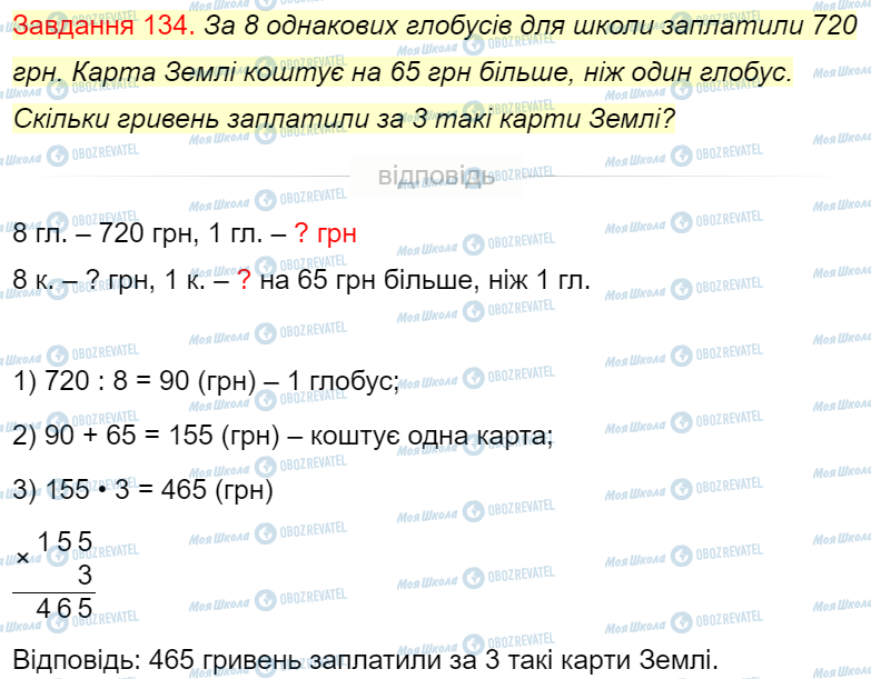 ГДЗ Математика 4 класс страница Завдання  134