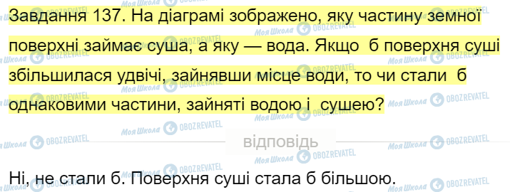 ГДЗ Математика 4 клас сторінка Завдання  137