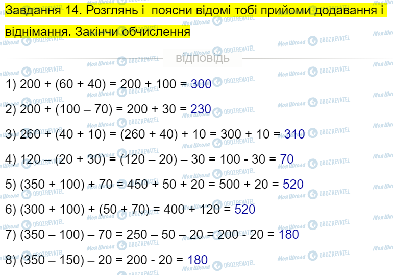 ГДЗ Математика 4 класс страница Завдання  14