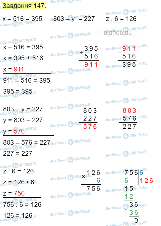 ГДЗ Математика 4 класс страница Завдання  147