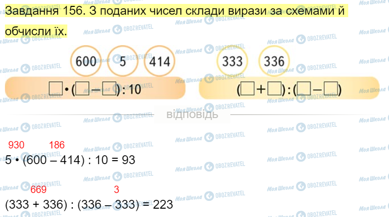 ГДЗ Математика 4 клас сторінка Завдання  156