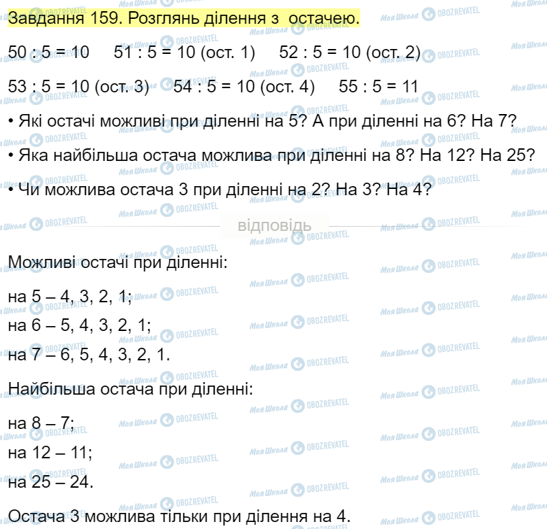 ГДЗ Математика 4 клас сторінка Завдання  159