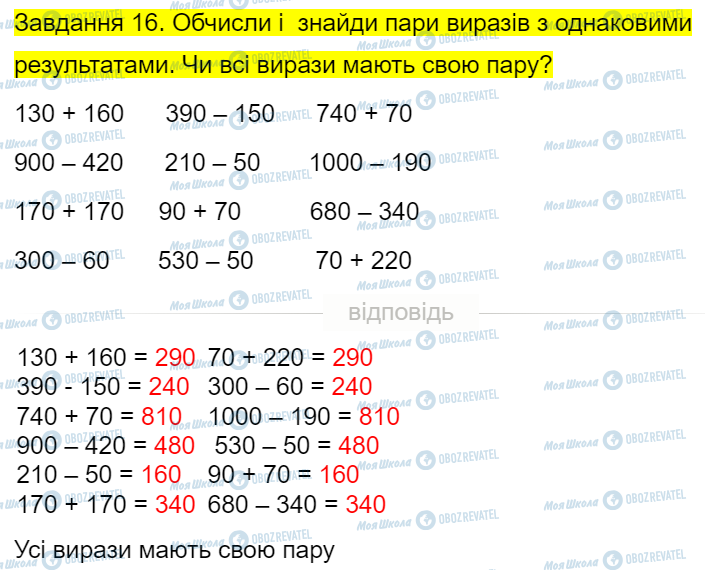 ГДЗ Математика 4 класс страница Завдання  16