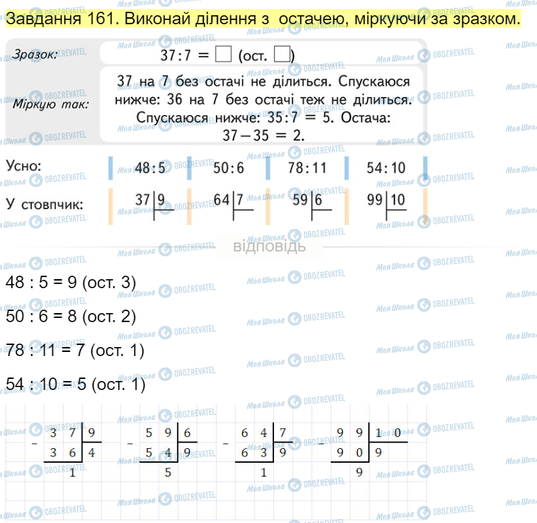 ГДЗ Математика 4 класс страница Завдання  161