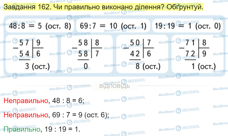 ГДЗ Математика 4 класс страница Завдання  162