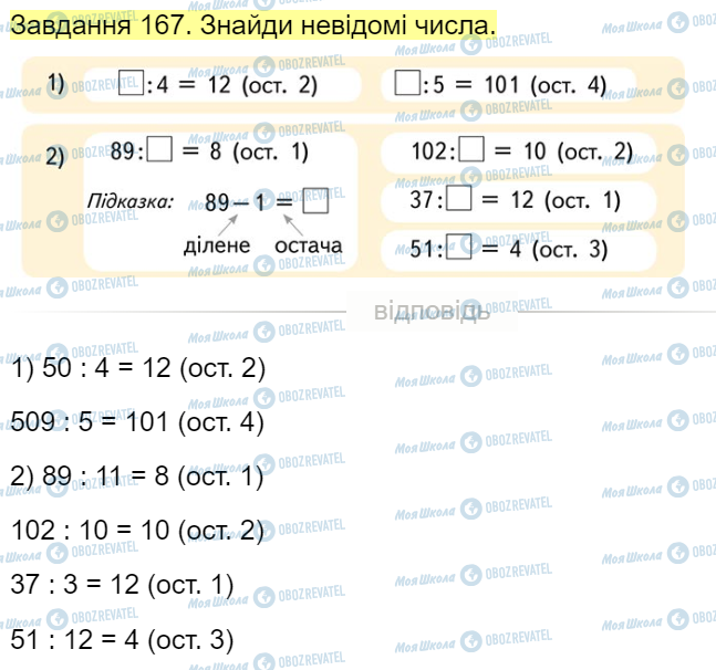 ГДЗ Математика 4 класс страница Завдання  167