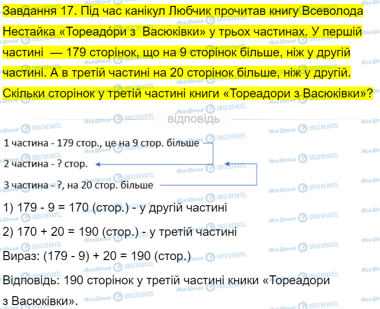 ГДЗ Математика 4 класс страница Завдання  17