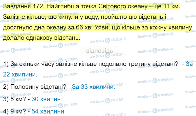 ГДЗ Математика 4 клас сторінка Завдання  172