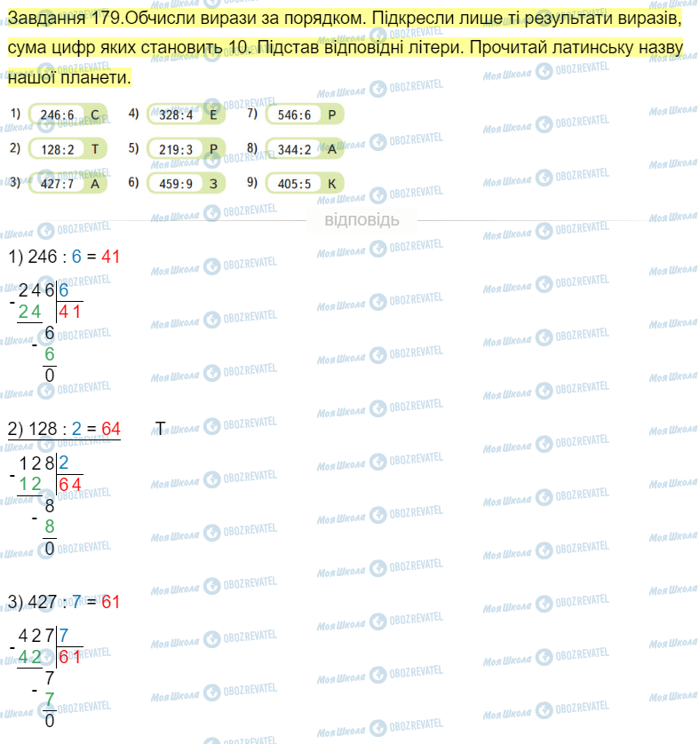 ГДЗ Математика 4 клас сторінка Завдання  179