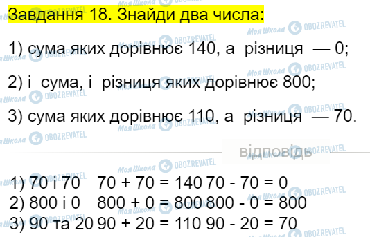 ГДЗ Математика 4 клас сторінка Завдання  18