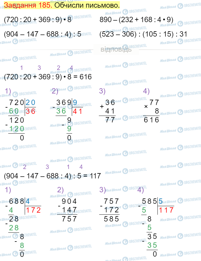 ГДЗ Математика 4 класс страница Завдання  185