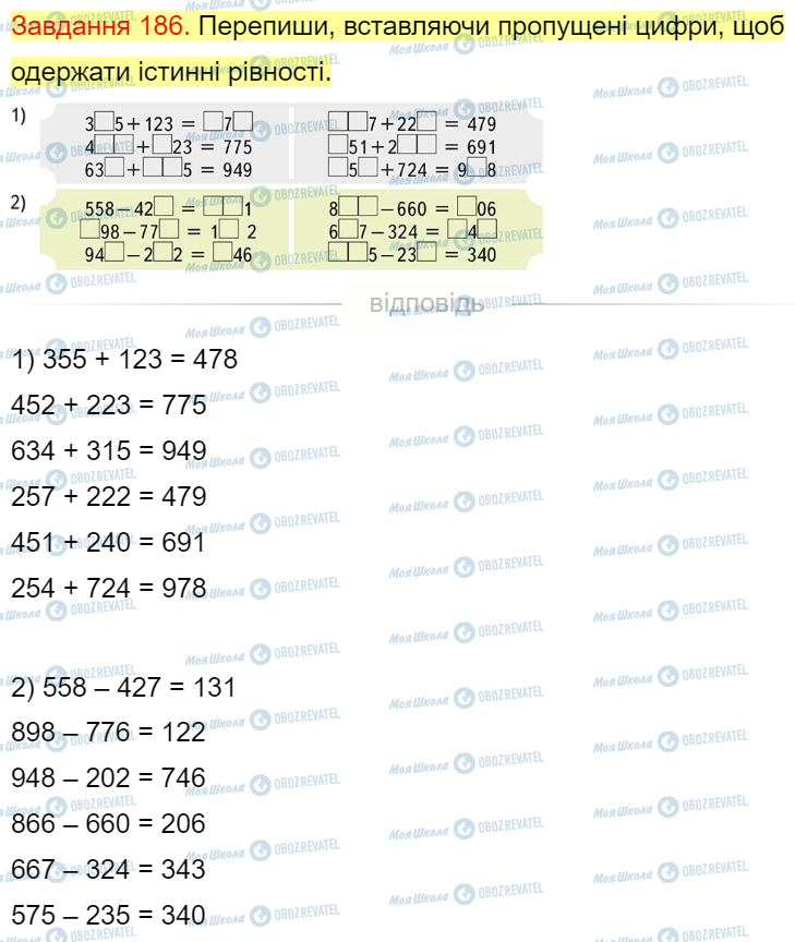 ГДЗ Математика 4 клас сторінка Завдання  186