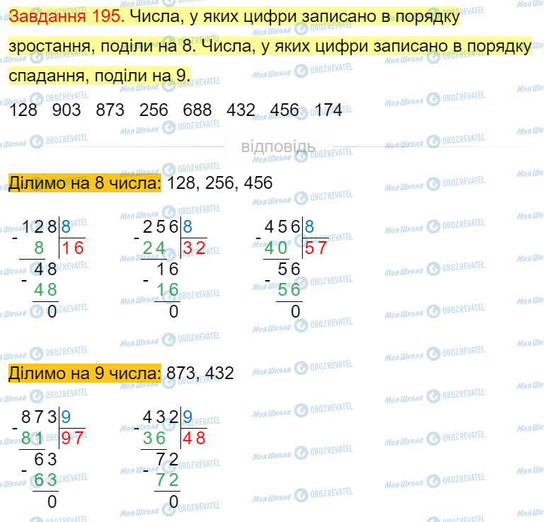 ГДЗ Математика 4 класс страница Завдання  195