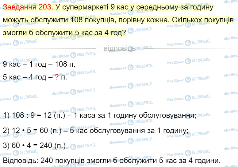 ГДЗ Математика 4 класс страница Завдання  203