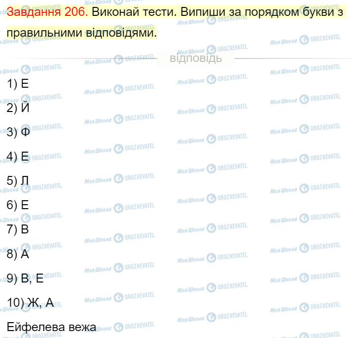 ГДЗ Математика 4 клас сторінка Завдання  206