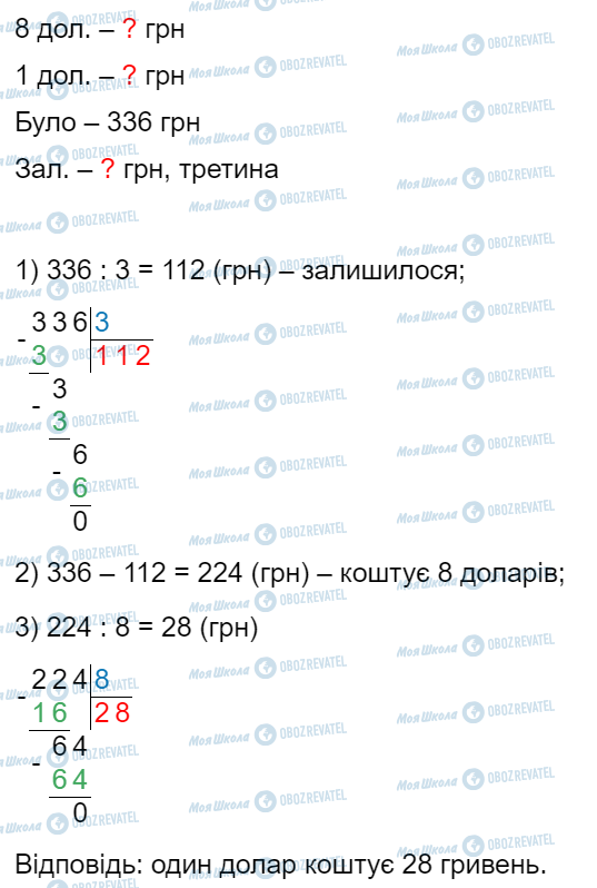 ГДЗ Математика 4 класс страница Завдання  207