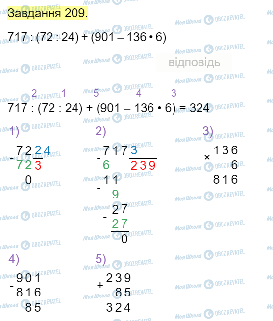 ГДЗ Математика 4 класс страница Завдання  209