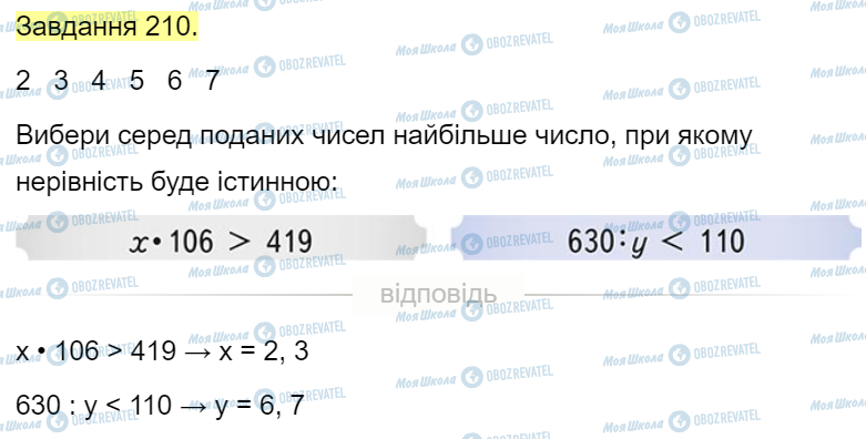 ГДЗ Математика 4 класс страница Завдання  210