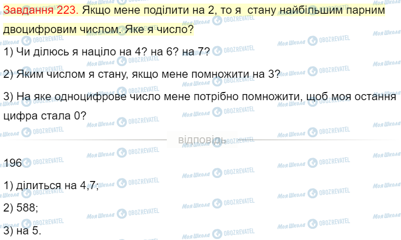 ГДЗ Математика 4 клас сторінка Завдання  223