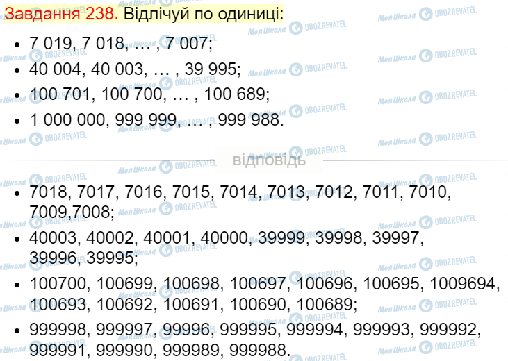 ГДЗ Математика 4 клас сторінка Завдання  238