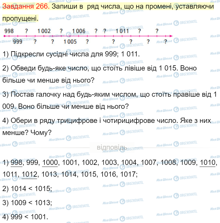 ГДЗ Математика 4 клас сторінка Завдання  266